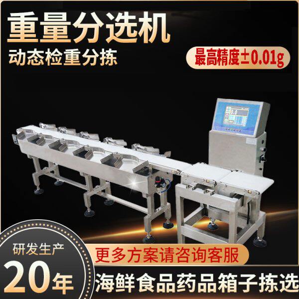 全自动牡蛎海参重量分选机大闸蟹分拣机在线禽肉称重选别机厂家