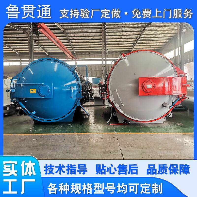 大型高温高压玻璃纤维热压罐复合材料成型热压设备卧式热压釜