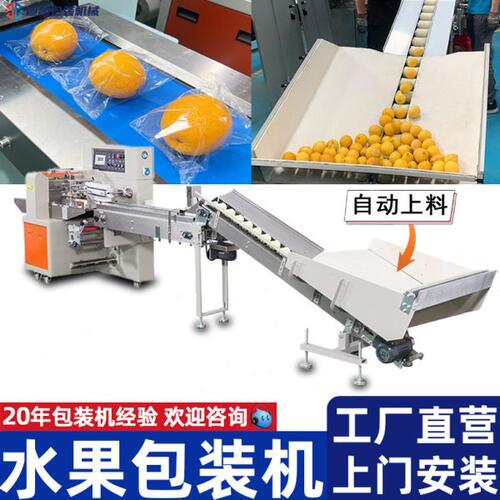 全自动水果包装机脐橙柠檬保鲜膜套袋机个沃柑金桔速包装机