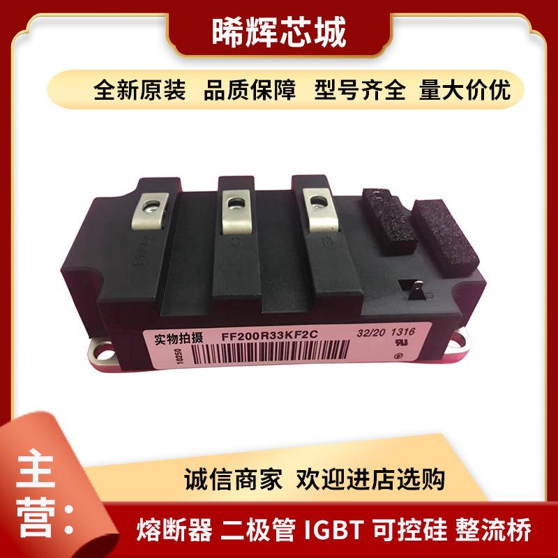 FF200R33KF2CFF300R17KE3电子元器件大功率igbt模块库存充足