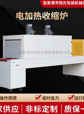 纸箱覆膜收缩机PET组合收缩炉热缩机PE膜塑封机热收缩膜机6040