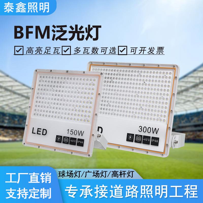 新款轻薄泛光灯500W600W高亮白富美户外防水广告灯隧道投射灯
