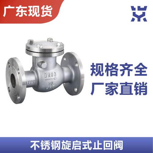 304不锈钢法兰止回阀旋启式H44W-16/25PDN50水泵管止逆向阀门