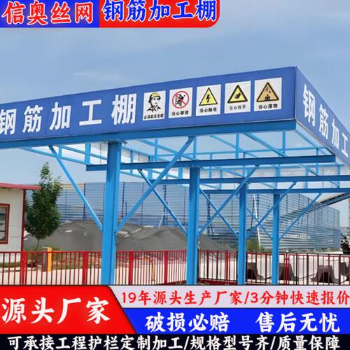 工地钢筋加工棚施电梯防护安全通道施工茶水亭套丝机棚电箱棚厂家
