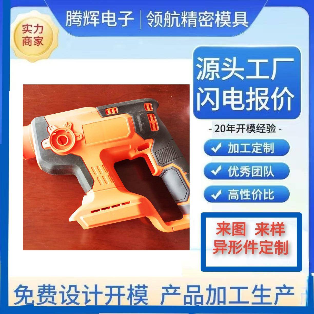 注塑加工领航精密模具厂开模定制PP外壳塑胶模具尼龙异形塑料件