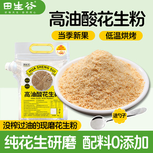 熟花生粉商用烧烤肉撒蘸料钓鱼糍粑烘焙冲泡即食原味纯花生粉调料