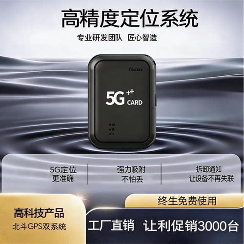 魔驭5G北斗双星车载防盗定位器