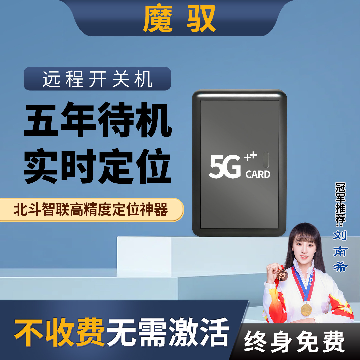 魔驭5G车载北斗gps定位器汽车追踪订位器电动车防盗跟踪仪录音器