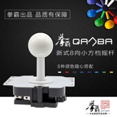 QN拳霸QJO摇杆 街大圆 老式 格斗街摇杆方向小方档 独立微动端子