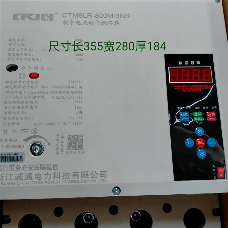 诚通科技 剩余电流动作断路器重合闸 智能化通讯CTM9LR.GTKM8LNS