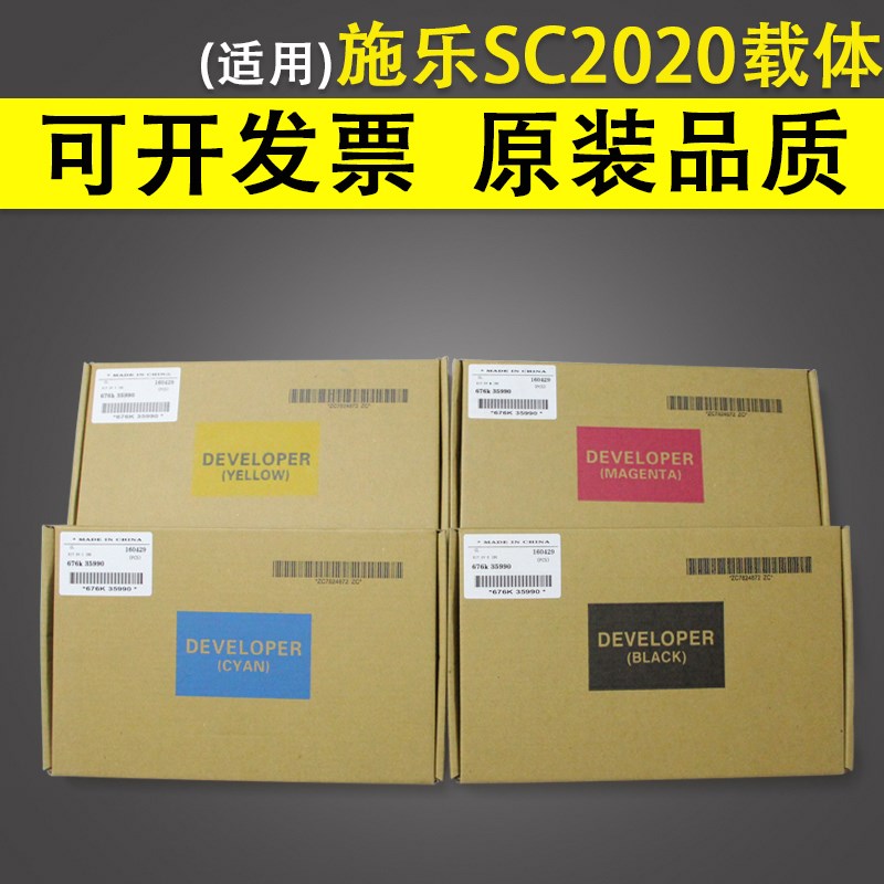 适用 富a士施乐SC2020 载体 C2022 C2020 SC2263 2265 彩色显影剂