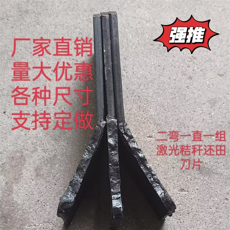 激光融敷秸秆粉碎刀片元灭茬刀片玉米还田粉碎机耐磨刀片