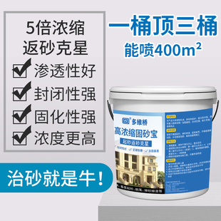固沙剂墙面胶室内墙屋顶沙水泥地面土墙固化界面处理宝防水涂料