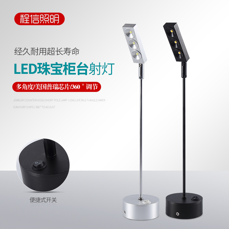 led柜台射灯展示可充电无线射灯1wW首饰玻璃珠宝立杆展会小射灯