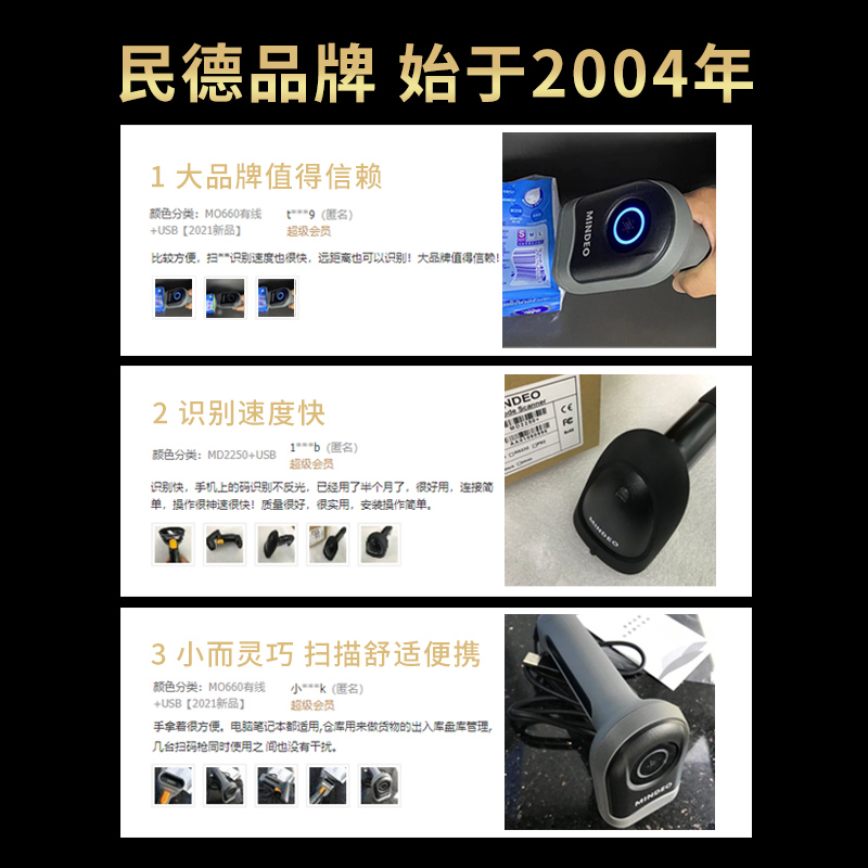 民德扫描枪有线扫码枪通用自动感应条码枪超市收银快递激光无线一