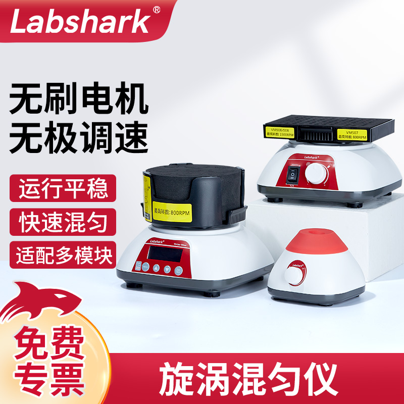 Lbhrk漩涡混匀仪振荡器实验室小型迷你多功能离心滚轴混匀器