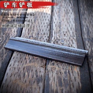 小铲车铲板装载机刀板耐磨钢轨铲板纯火车钢轨铲刃道轨钢铲板