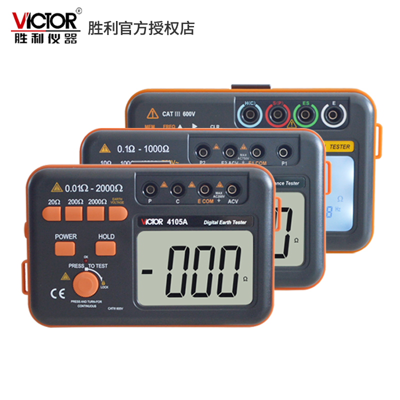 胜利VC4105A接地电阻测试仪防雷数字式接地摇表土壤电阻率测量仪