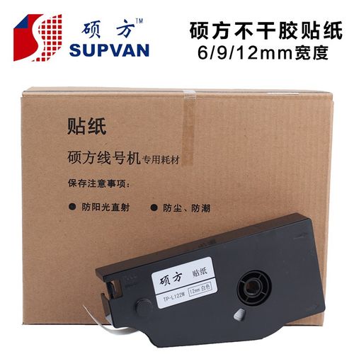 硕方线号机贴纸T7打号机干胶标签纸TL92W9白黄