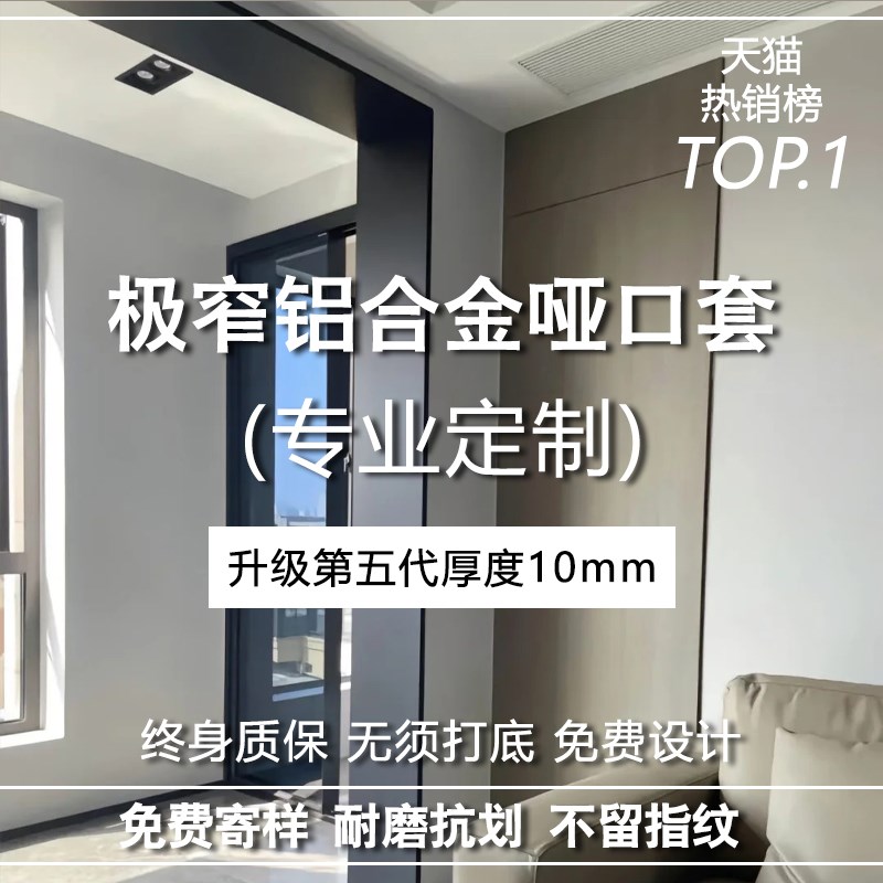 不锈钢门包边门框垭口极窄窗阳台无缝铝合金金属钛镁合金包