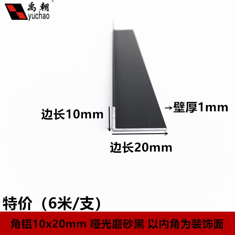 角铝10x20x1黑色烤漆铝合金型材直角铝条90度铝合金包边条l型角铝