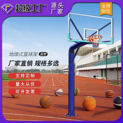促销地埋篮球架圆管方管固定学校篮球架子室外成人家用训练标准款