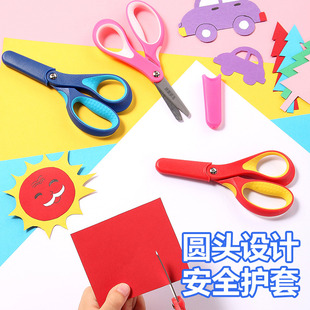 儿童安全剪刀手工剪刀圆头保护盖可爱幼儿园剪纸不伤手左手小剪子