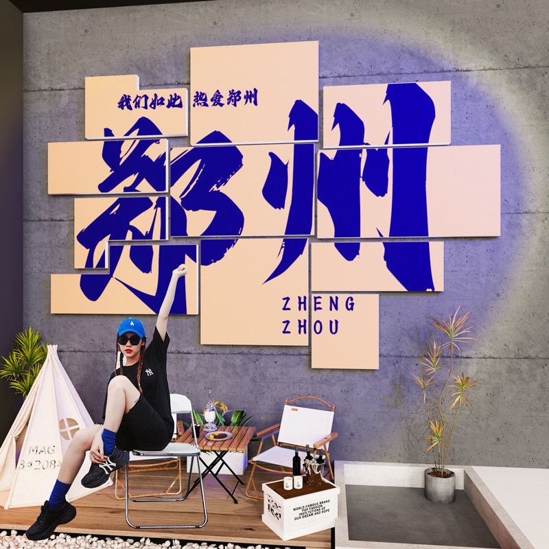 网红打卡背景墙拍照区布置创意奶茶火锅烧烤餐饮店墙面装饰露营风,家居饰品,文化墙贴,淘宝优惠券,粉丝福利购,淘宝优惠卷