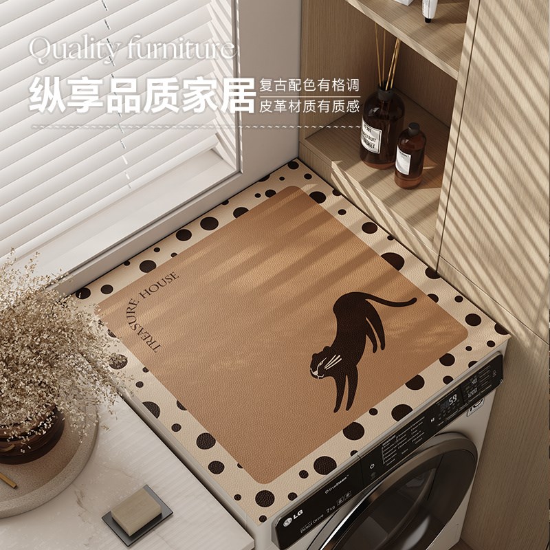 珍宝栖屋滚筒洗衣机盖垫冰箱盖布防晒防水防尘罩垫布柜台面垫子