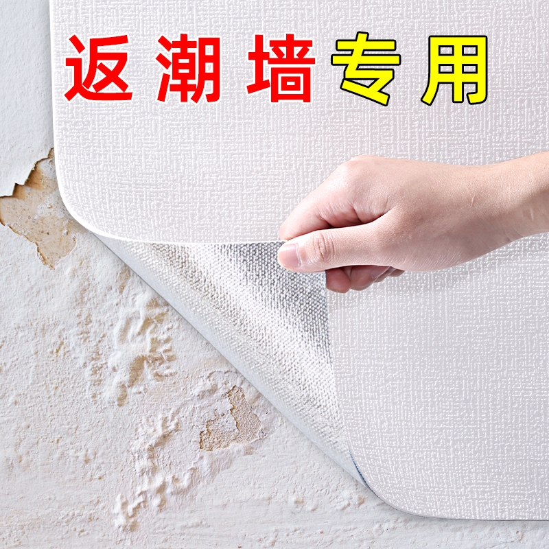 防潮防霉墙贴墙纸自粘掉灰墙面专用加厚防水卧室温馨遮丑翻新壁纸