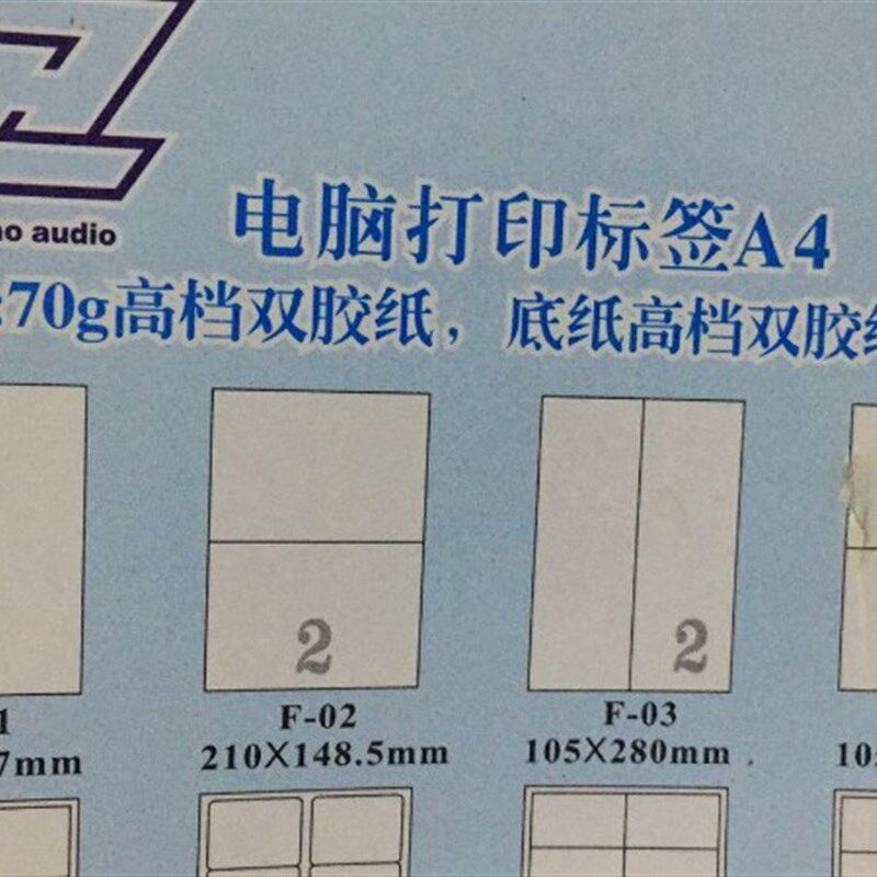 正浩 A4模切不干胶 F-02电脑打印标签贴纸 模切2块 210*148.5MM