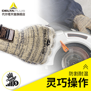 代尔塔手套工作劳保食品工厂针织耐高温100度耐磨防切割劳动防刺