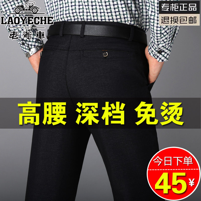 老爷车爸爸裤子春秋款西装裤男中年男士休闲长裤中老年人直筒男裤