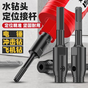 电锤变水钻转换接头带定位墙壁空调打孔开孔器扩孔钻干打水钻钻头