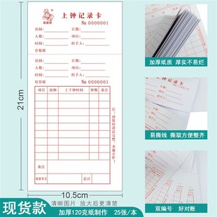 技师上钟记录卡服务单消费单足疗浴足酒店结账结算单消费卡可定做