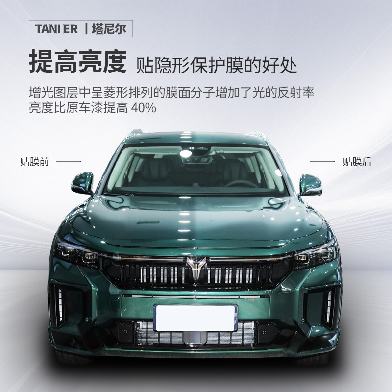 岚图梦想家FREE追光汽车隐形车衣漆面保护膜全车透明贴膜车身防刮