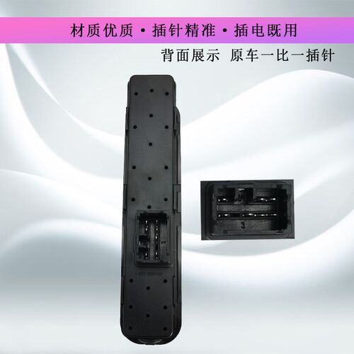 适配金杯小海狮X30LT30T32T50T52玻璃升降器开关电动门窗前门