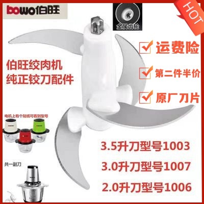 伯旺绞肉机刀头刀片1006/1007/1003/1008/2升3升3.5升6升刀架配件