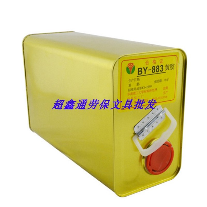 黄胶水宝月BY-883黄胶喇叭胶电子胶固定螺丝胶排线胶水2.5公斤