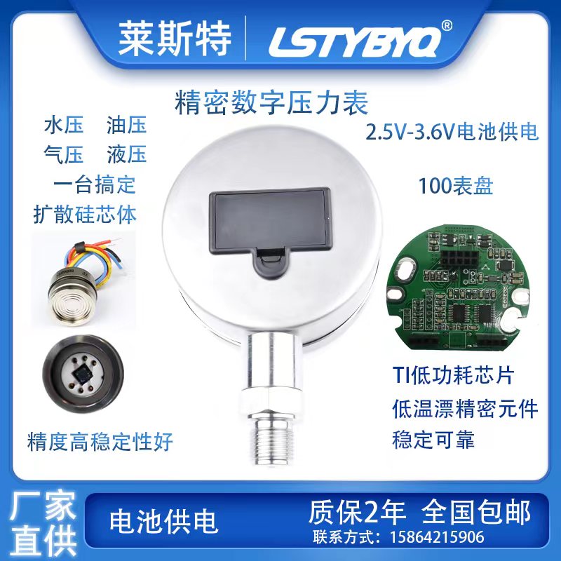 智能数显压力表0.25级耐震数字真空表水压液压气压油压1.6MPa精密