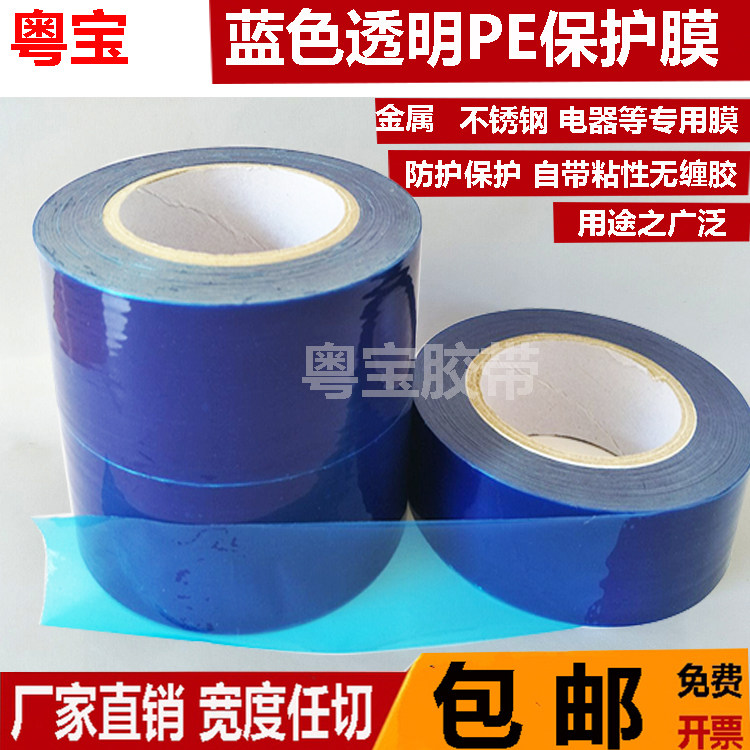 PE保护膜蓝色透明家电冰箱不锈钢自粘贴膜金属铝板门窗保护胶带,办公设备/耗材/相关服务,pe胶带,淘宝优惠券,粉丝福利购,淘宝优惠卷