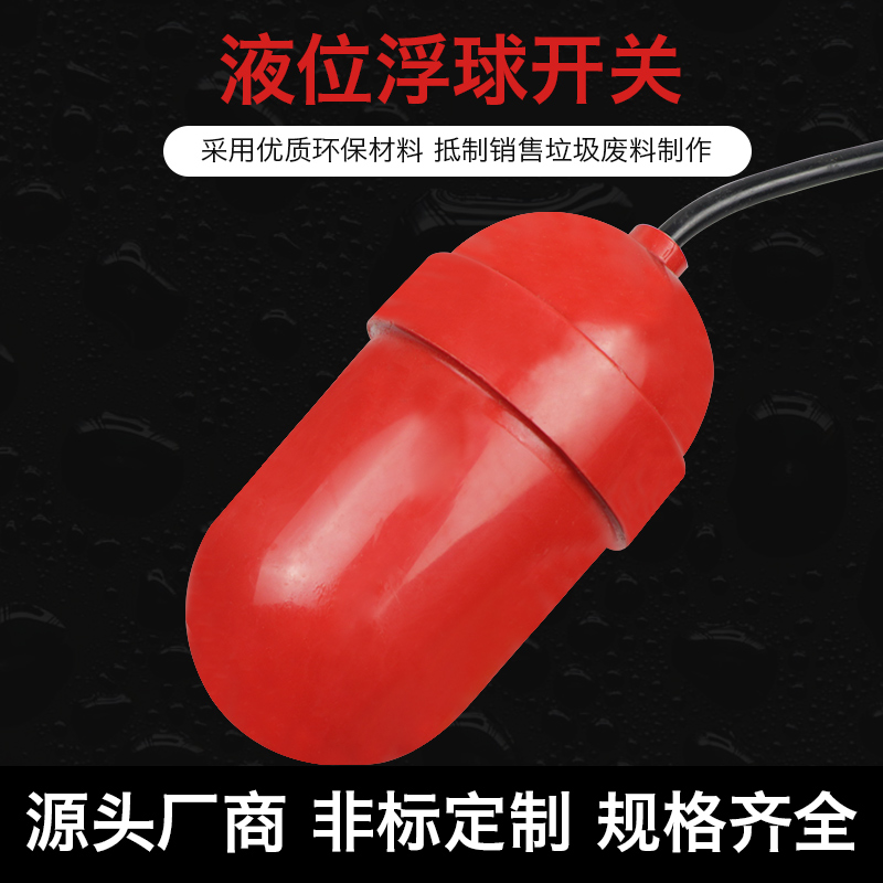 UQK-611电缆式浮球开关水位液位控制器上水全自动水箱水塔抽水阀