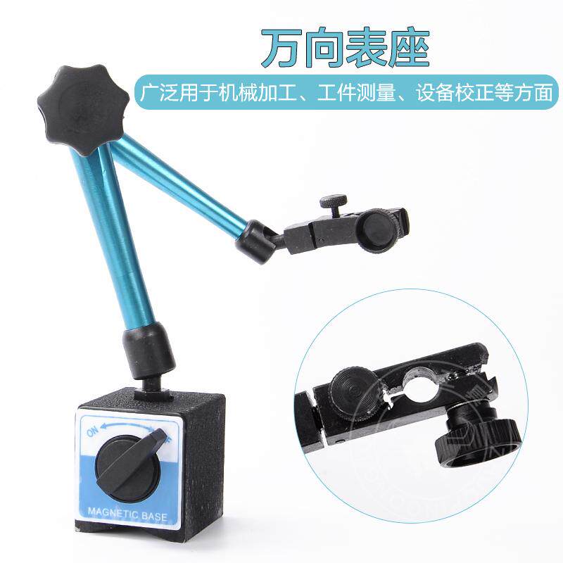 万向表座百分表座万向大表座加长型万向大表座百分表一套磁性表座