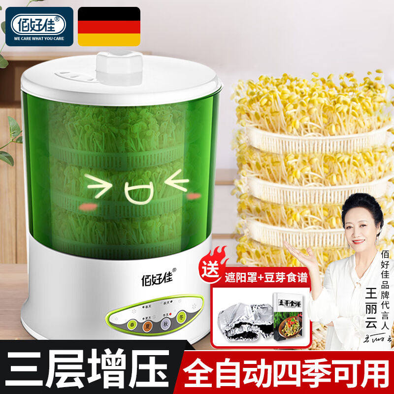佰好佳【四季可发】豆芽机全自动家用多功能发黄绿豆芽神器三层增