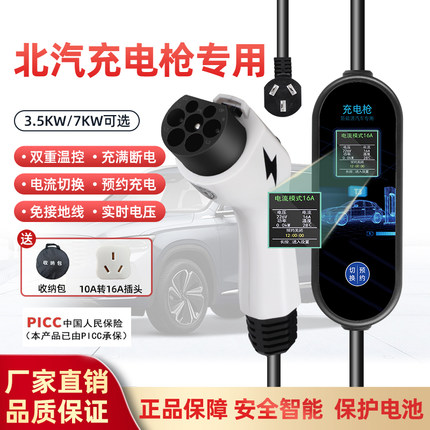 北汽新能源充电枪eu5/ec180/ev160/200汽车充电器便携式7kw充电桩