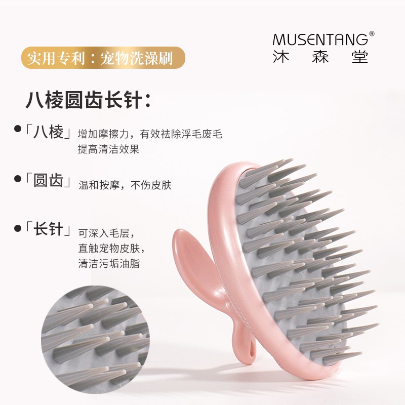 沐森堂雅漱撸撸刷祛浮毛梳宠物洗澡清洁梳去皮屑去体味