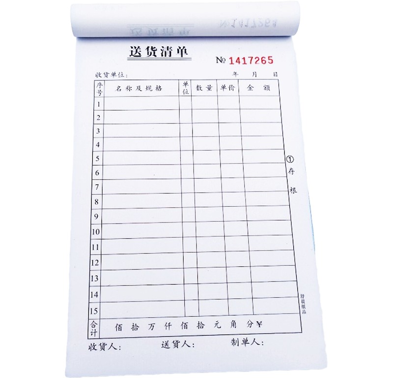 包邮送货单销售清单无碳复写两联二联单三联发货单不定制舒晨32k