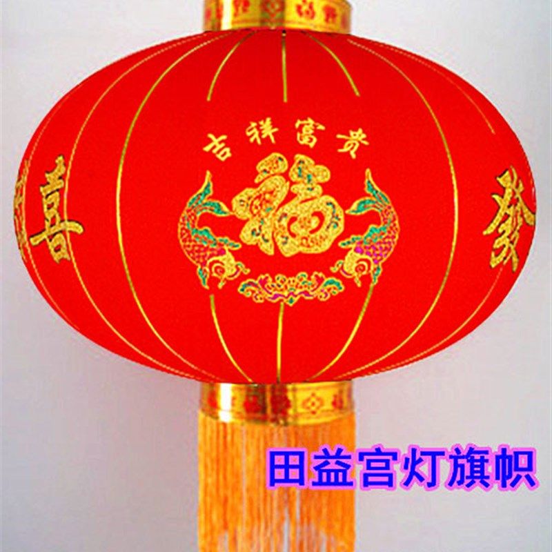 植绒灯笼 花开富贵恭喜发财大红灯笼 节日 喜庆装饰 新年春节灯笼