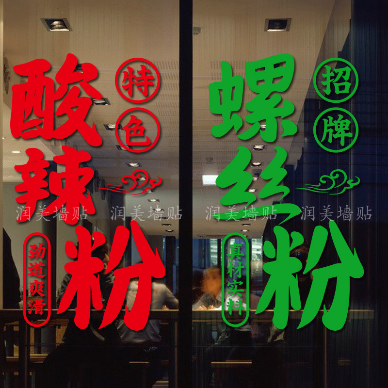 麻辣烫麻辣拌酸辣粉螺蛳粉玻璃门贴纸小吃店装饰橱窗广告自黏贴画,家居饰品,软装墙贴,淘宝优惠券,粉丝福利购,淘宝优惠卷