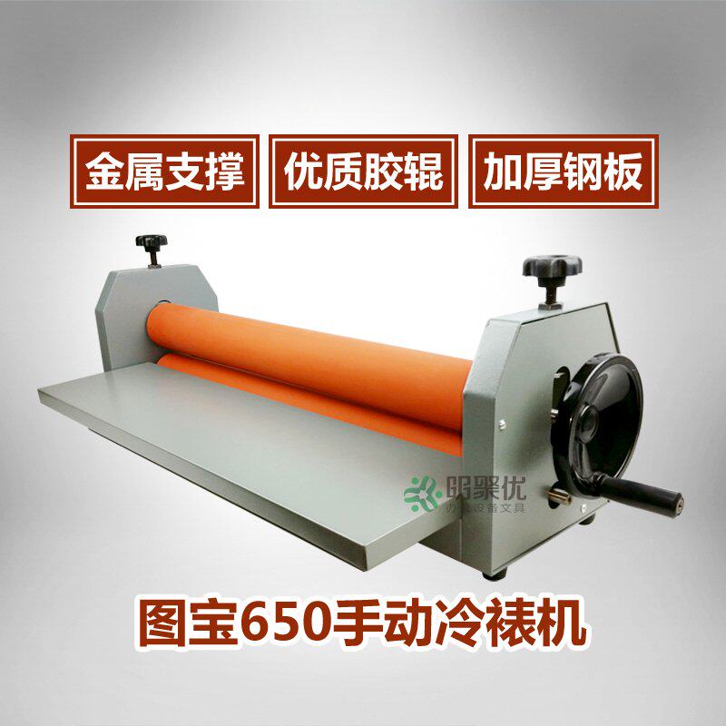 图宝牌650型冷裱机手动照片覆膜机广告手摇裱膜机相片压膜机包邮